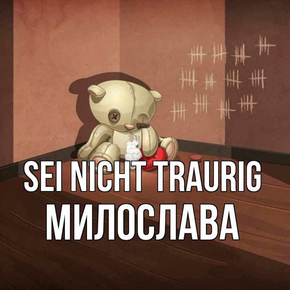 Открытка на каждый день с именем, Милослава Sei nicht traurig мишку бросила хозяйка Прикольная открытка с пожеланием онлайн скачать бесплатно 