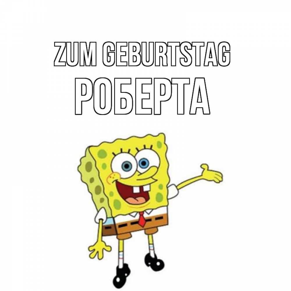 Открытка на каждый день с именем, Роберта Zum Geburtstag веселые Прикольная открытка с пожеланием онлайн скачать бесплатно 