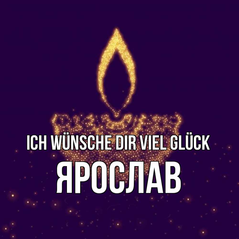 Открытка на каждый день с именем, Ярослав Ich wünsche dir viel Glück пусть повезет 2 Прикольная открытка с пожеланием онлайн скачать бесплатно 