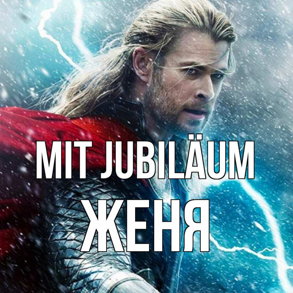 Открытка на каждый день с именем, Женя Mit Jubiläum марвел боги Прикольная открытка с пожеланием онлайн скачать бесплатно 