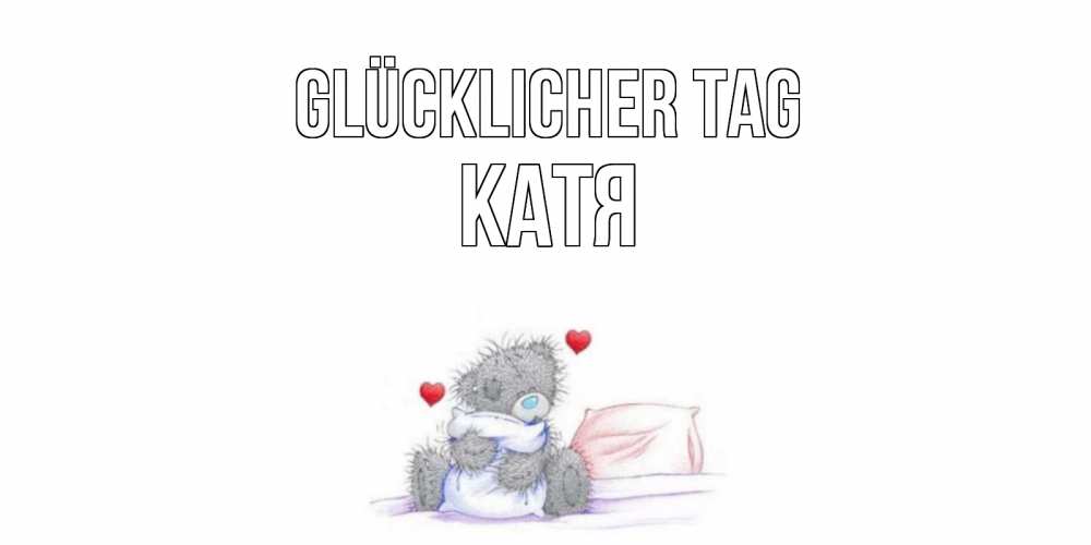 Открытка на каждый день с именем, Катя Glücklicher Tag хорошего дня с именем Прикольная открытка с пожеланием онлайн скачать бесплатно 