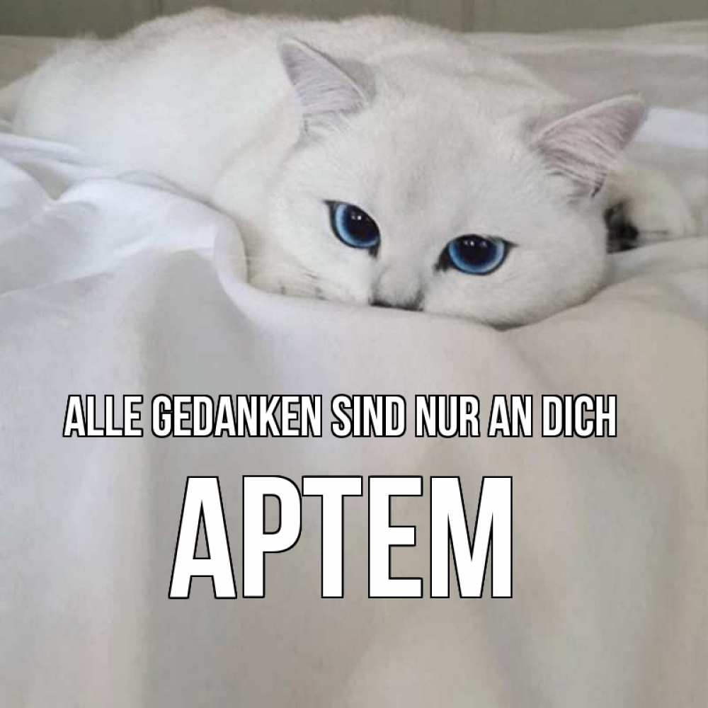 Открытка на каждый день с именем, Артем Alle Gedanken sind nur an dich я очень по тебе скучаю и тоскую Прикольная открытка с пожеланием онлайн скачать бесплатно 