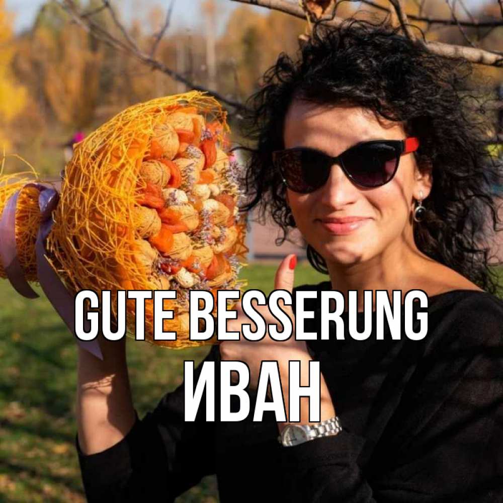 Открытка на каждый день с именем, Иван Gute Besserung что то там у нее в букете Прикольная открытка с пожеланием онлайн скачать бесплатно 