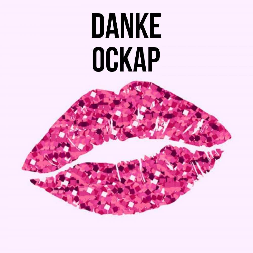 Открытка на каждый день с именем, Оскар Danke благодарю губы с блестками Прикольная открытка с пожеланием онлайн скачать бесплатно 