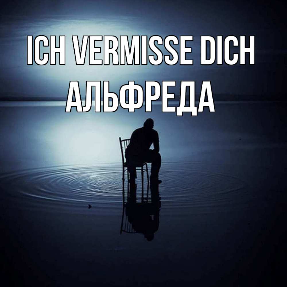 Открытка на каждый день с именем, Альфреда Ich vermisse dich грусть Прикольная открытка с пожеланием онлайн скачать бесплатно 