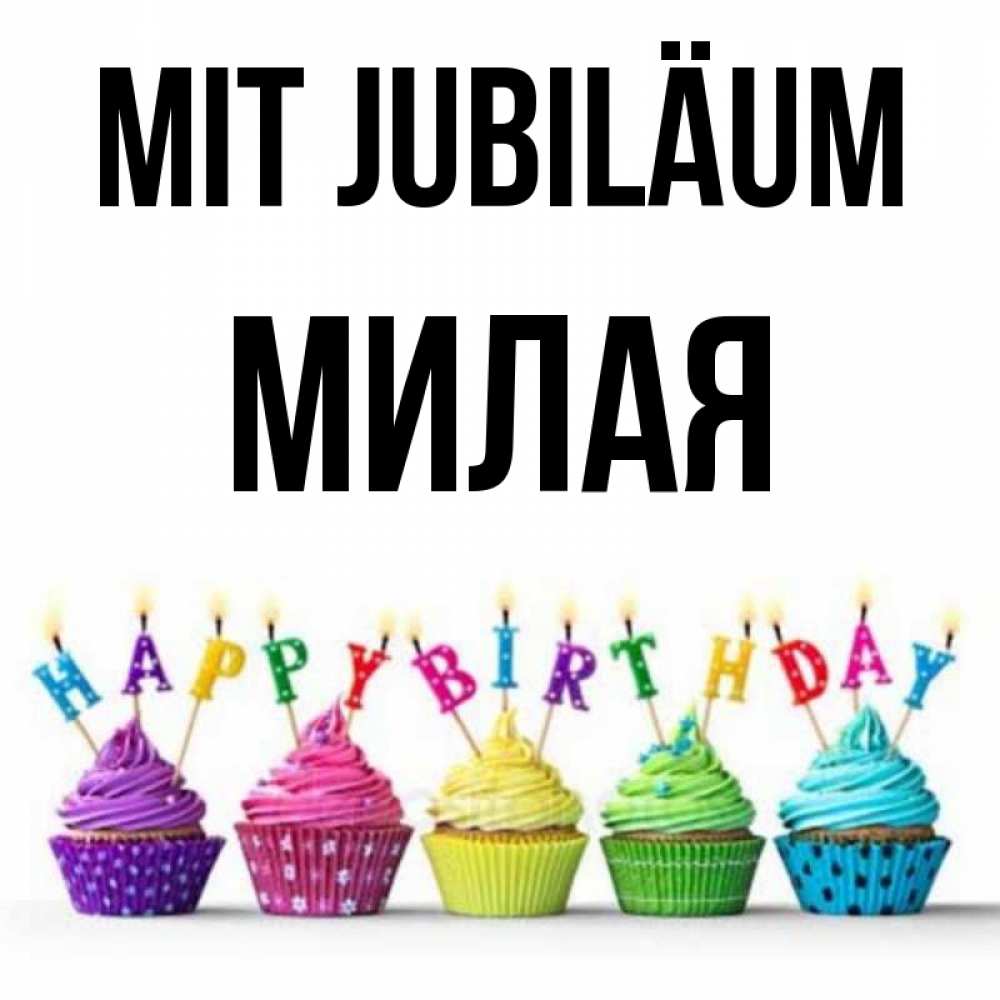 Открытка на каждый день с именем, Милая Mit Jubiläum открытка ко дню рождения с разноцветными вкусняшками Прикольная открытка с пожеланием онлайн скачать бесплатно 