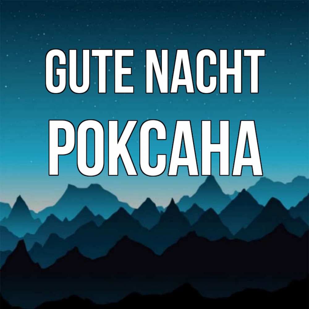 Открытка на каждый день с именем, Роксана Gute Nacht сладких снов звездное небо Прикольная открытка с пожеланием онлайн скачать бесплатно 