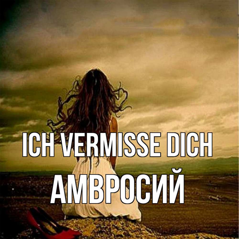 Открытка на каждый день с именем, Амвросий Ich vermisse dich возвращайся Прикольная открытка с пожеланием онлайн скачать бесплатно 