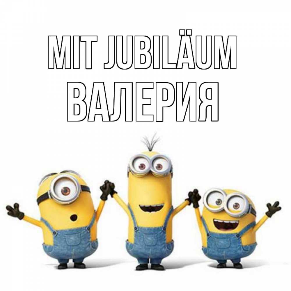 Открытка на каждый день с именем, Валерия Mit Jubiläum с днюхой Прикольная открытка с пожеланием онлайн скачать бесплатно 