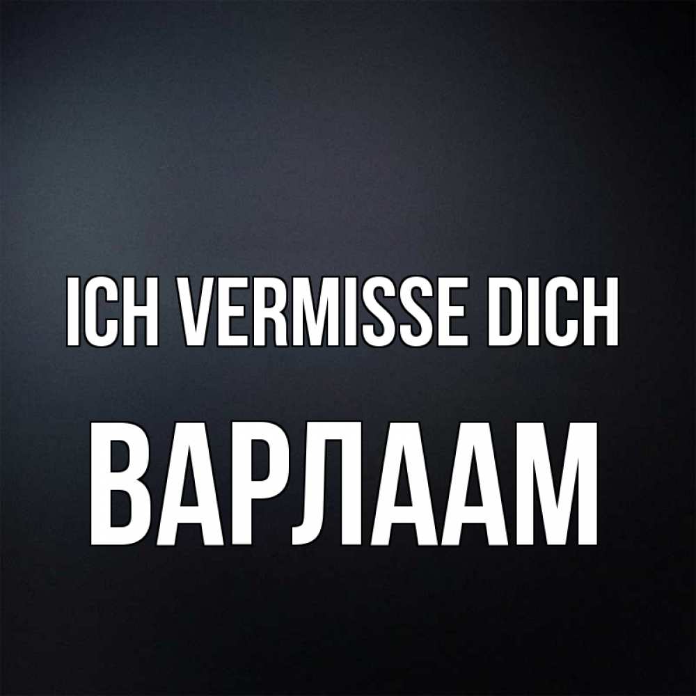 Открытка на каждый день с именем, Варлаам Ich vermisse dich с подписью Прикольная открытка с пожеланием онлайн скачать бесплатно 