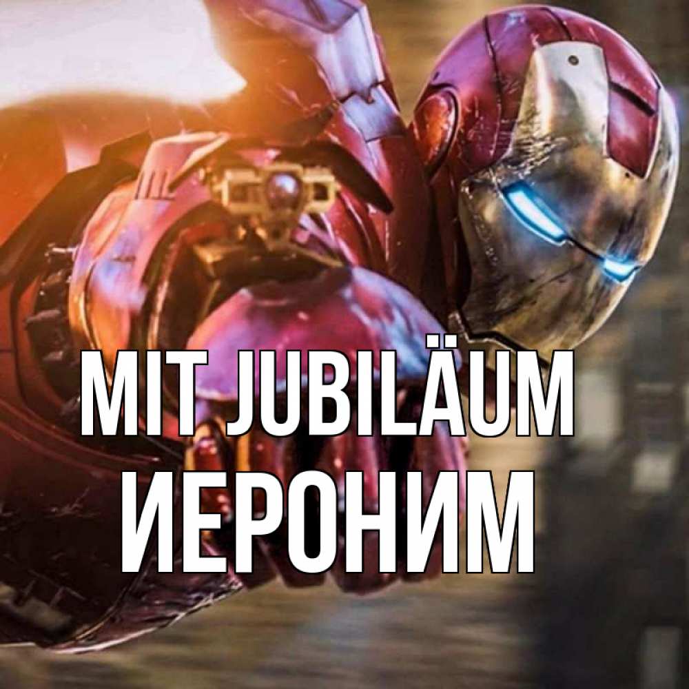 Открытка на каждый день с именем, Иероним Mit Jubiläum марвел супергерои в костюме Прикольная открытка с пожеланием онлайн скачать бесплатно 