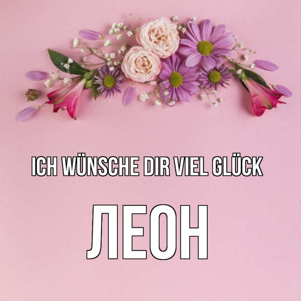 Открытка на каждый день с именем, Леон Ich wünsche dir viel Glück розовый фон Прикольная открытка с пожеланием онлайн скачать бесплатно 
