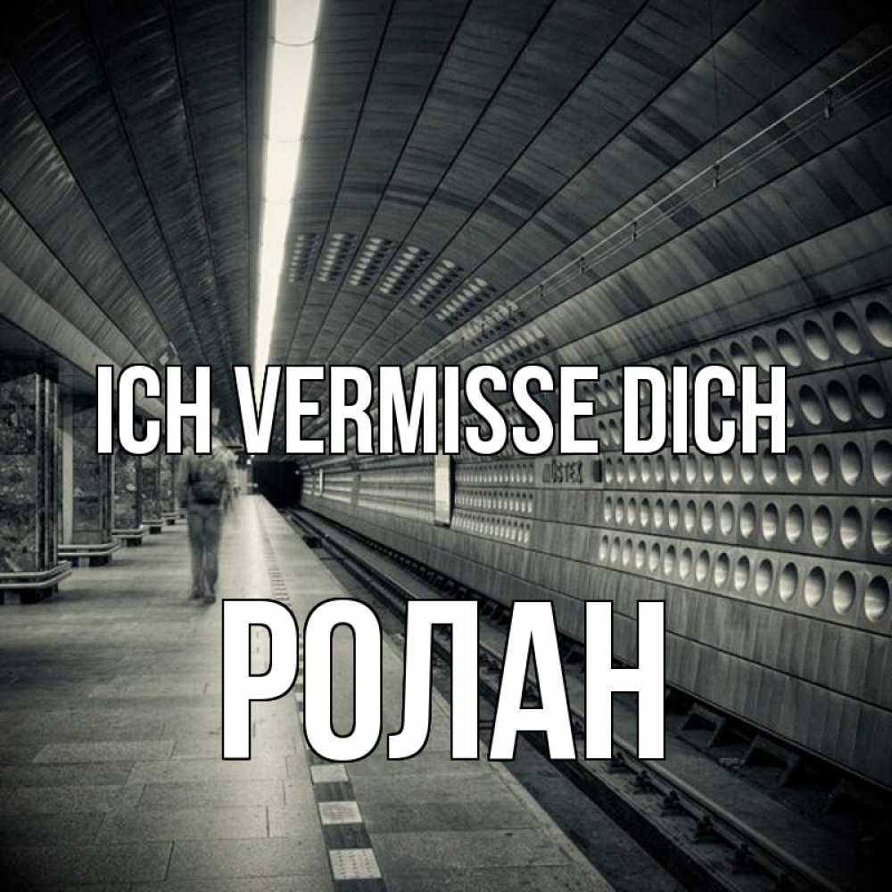 Открытка на каждый день с именем, Ролан Ich vermisse dich приезжай 1 Прикольная открытка с пожеланием онлайн скачать бесплатно 