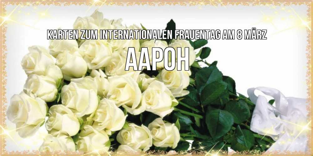 Картинка Karten zum Internationalen Frauentag am 8. März, Аарон
