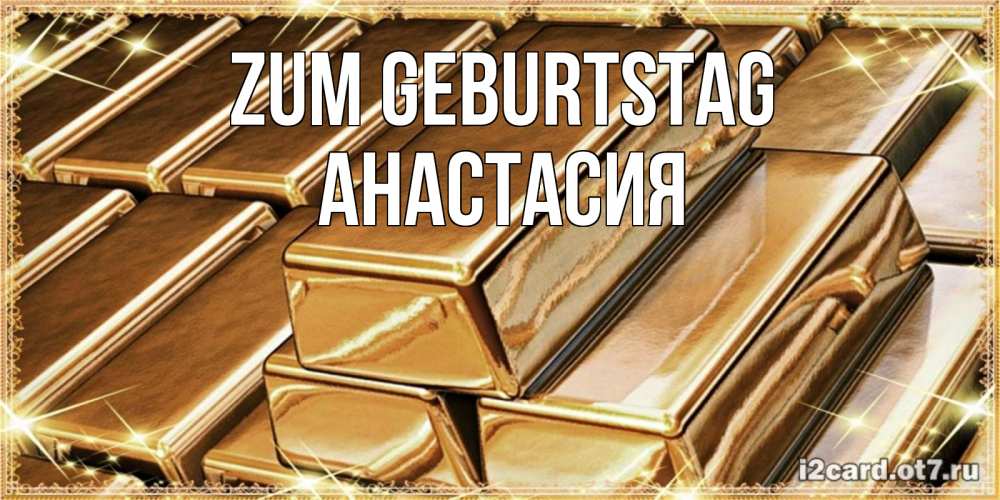Картинка Zum Geburtstag, Анастасия