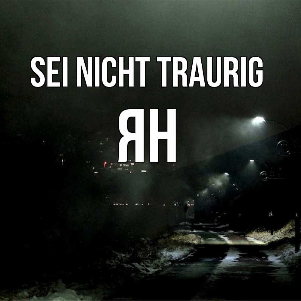 Открытка на каждый день с именем, Ян Sei nicht traurig фонари Прикольная открытка с пожеланием онлайн скачать бесплатно 