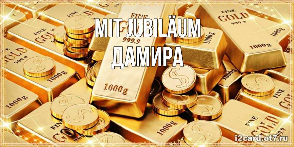 Открытка на каждый день с именем, Дамира Mit Jubiläum золотые слитки и золотые монеты на открытке Прикольная открытка с пожеланием онлайн скачать бесплатно 