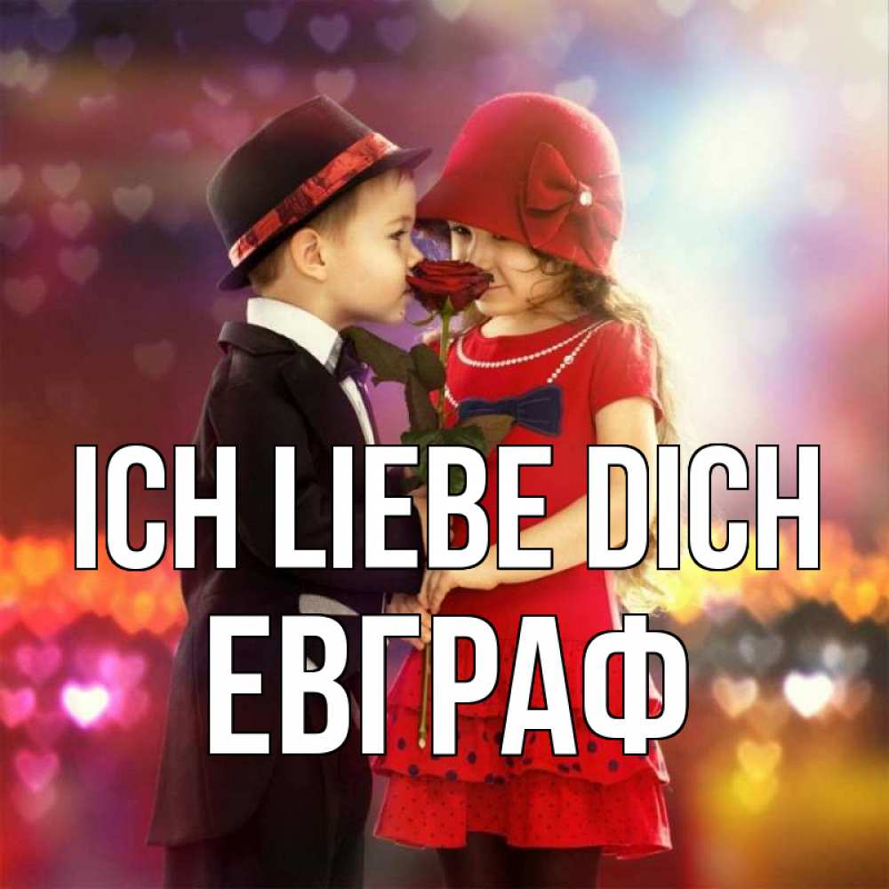 Открытка на каждый день с именем, Евграф Ich liebe dich черное и красное и роза Прикольная открытка с пожеланием онлайн скачать бесплатно 