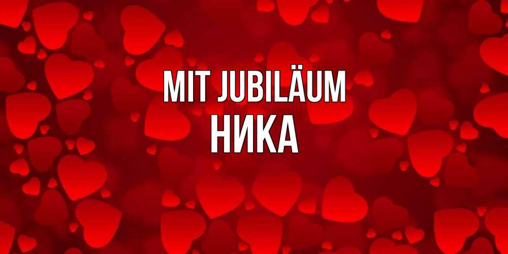Открытка на каждый день с именем, Ника Mit Jubiläum прекрасные сердечки на открытке с красным фоном Прикольная открытка с пожеланием онлайн скачать бесплатно 
