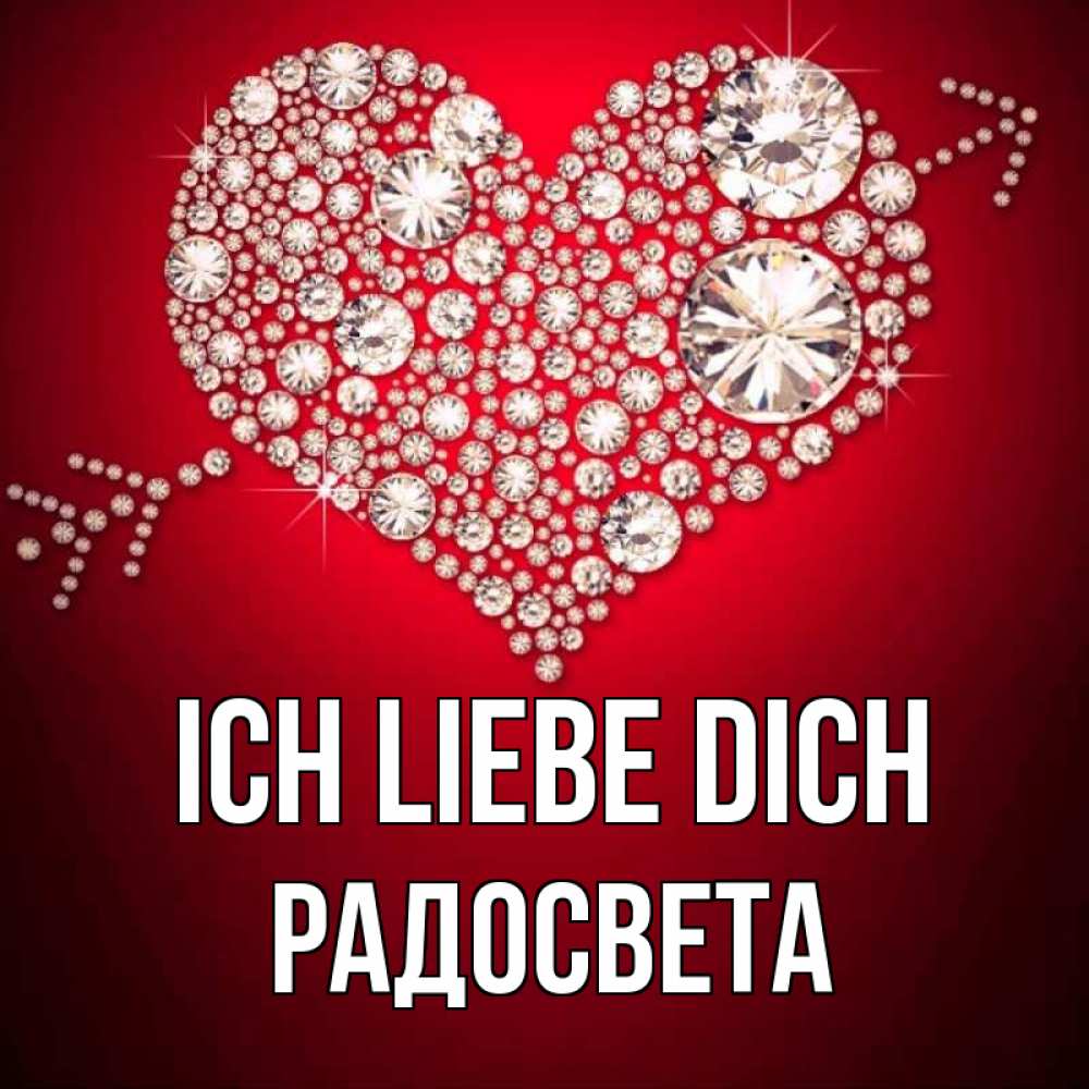 Открытка на каждый день с именем, Радосвета Ich liebe dich стрела купидона Прикольная открытка с пожеланием онлайн скачать бесплатно 