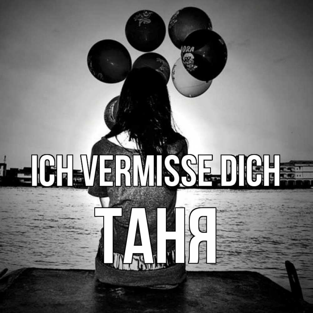 Открытка на каждый день с именем, Таня Ich vermisse dich девушка на мосту 1 Прикольная открытка с пожеланием онлайн скачать бесплатно 