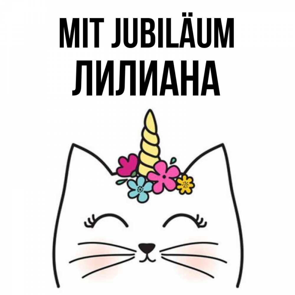 Открытка на каждый день с именем, Лилиана Mit Jubiläum милый кот с одним рожком Прикольная открытка с пожеланием онлайн скачать бесплатно 