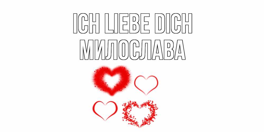 Открытка на каждый день с именем, Милослава Ich liebe dich сердце Прикольная открытка с пожеланием онлайн скачать бесплатно 
