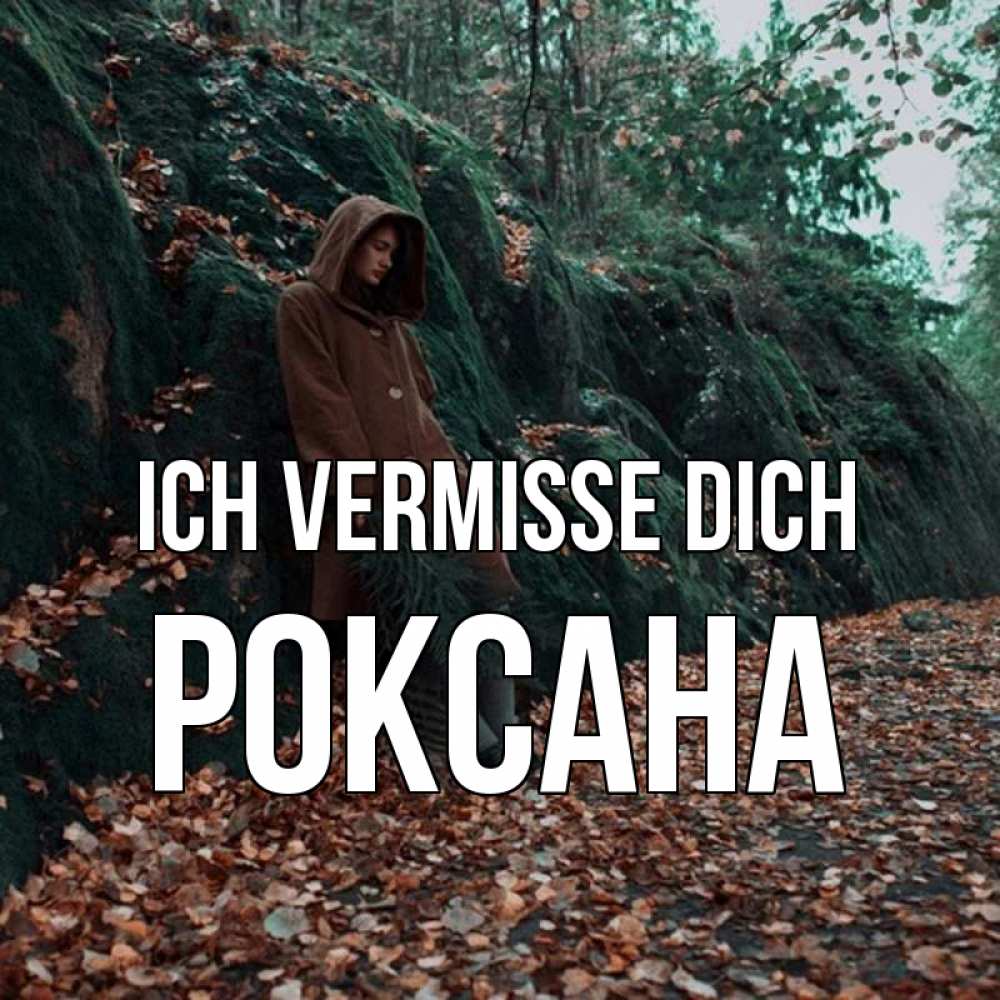Открытка на каждый день с именем, Роксана Ich vermisse dich скука 1 Прикольная открытка с пожеланием онлайн скачать бесплатно 