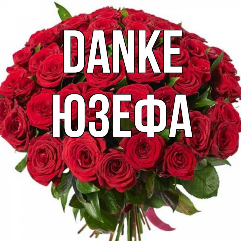 Открытка на каждый день с именем, Юзефа Danke букет красных роз Прикольная открытка с пожеланием онлайн скачать бесплатно 