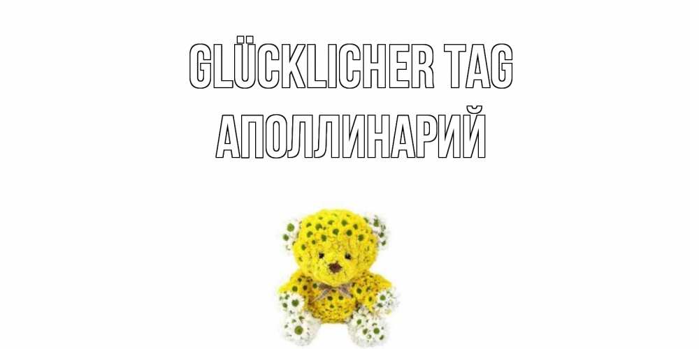 Картинка Glücklicher Tag, Аполлинарий