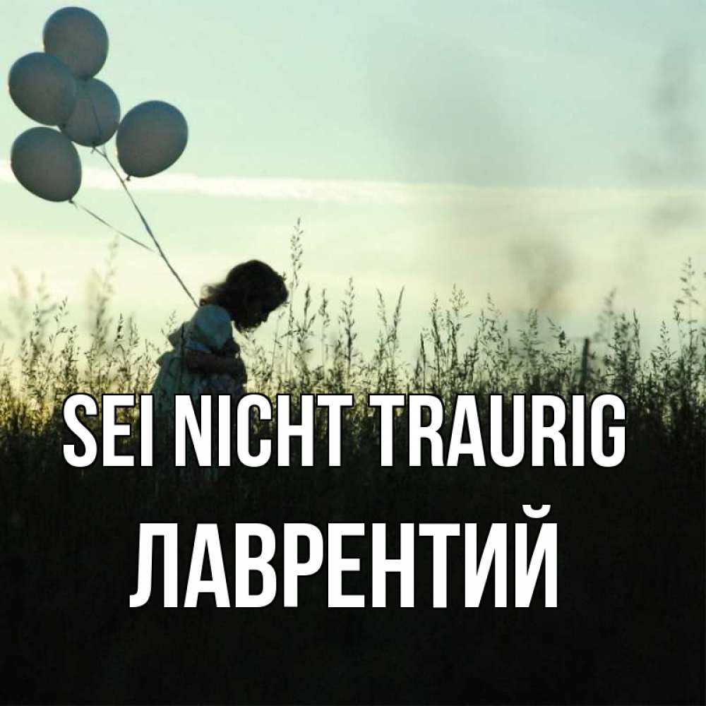 Открытка на каждый день с именем, Лаврентий Sei nicht traurig ребенок Прикольная открытка с пожеланием онлайн скачать бесплатно 