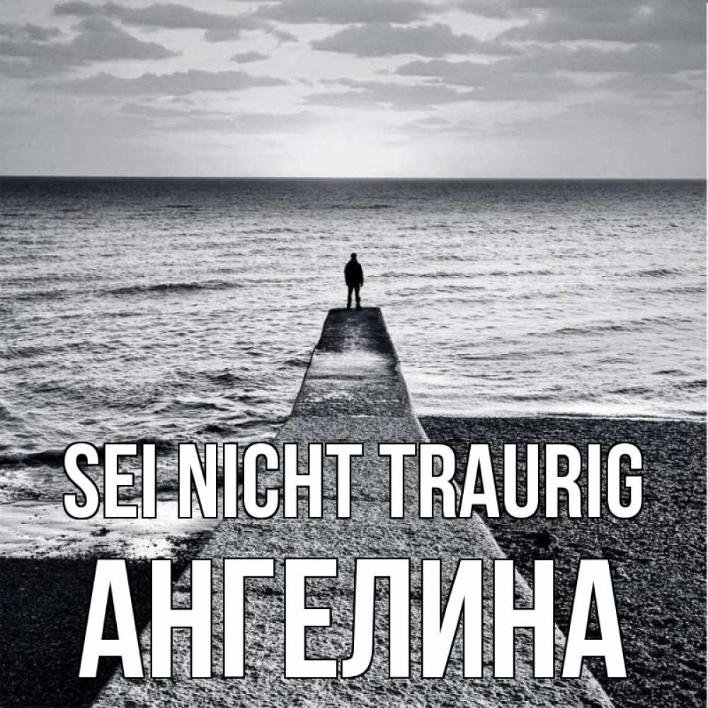 Открытка на каждый день с именем, Ангелина Sei nicht traurig море Прикольная открытка с пожеланием онлайн скачать бесплатно 