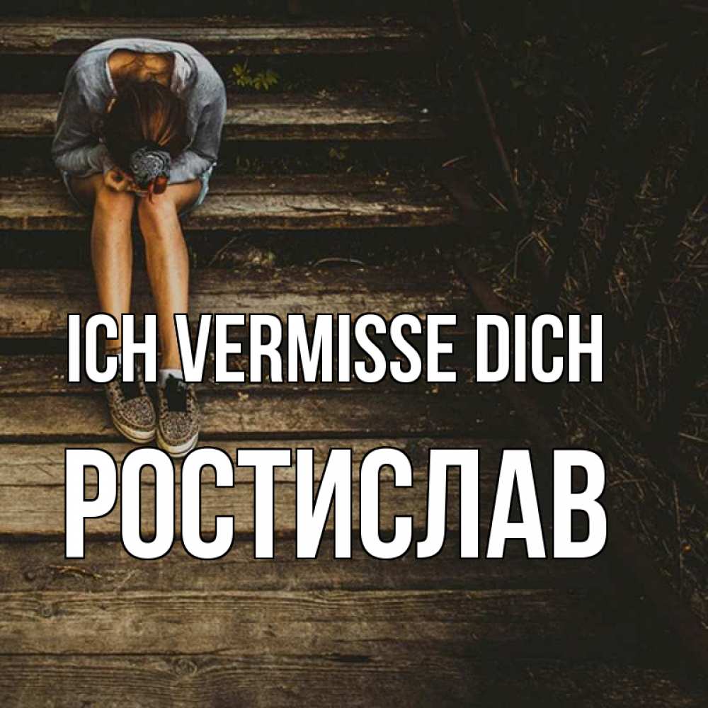 Открытка на каждый день с именем, Ростислав Ich vermisse dich грущу Прикольная открытка с пожеланием онлайн скачать бесплатно 