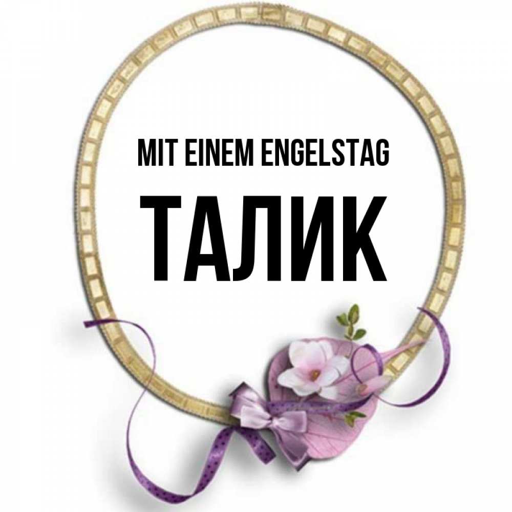 Картинка Mit einem Engelstag, Талик