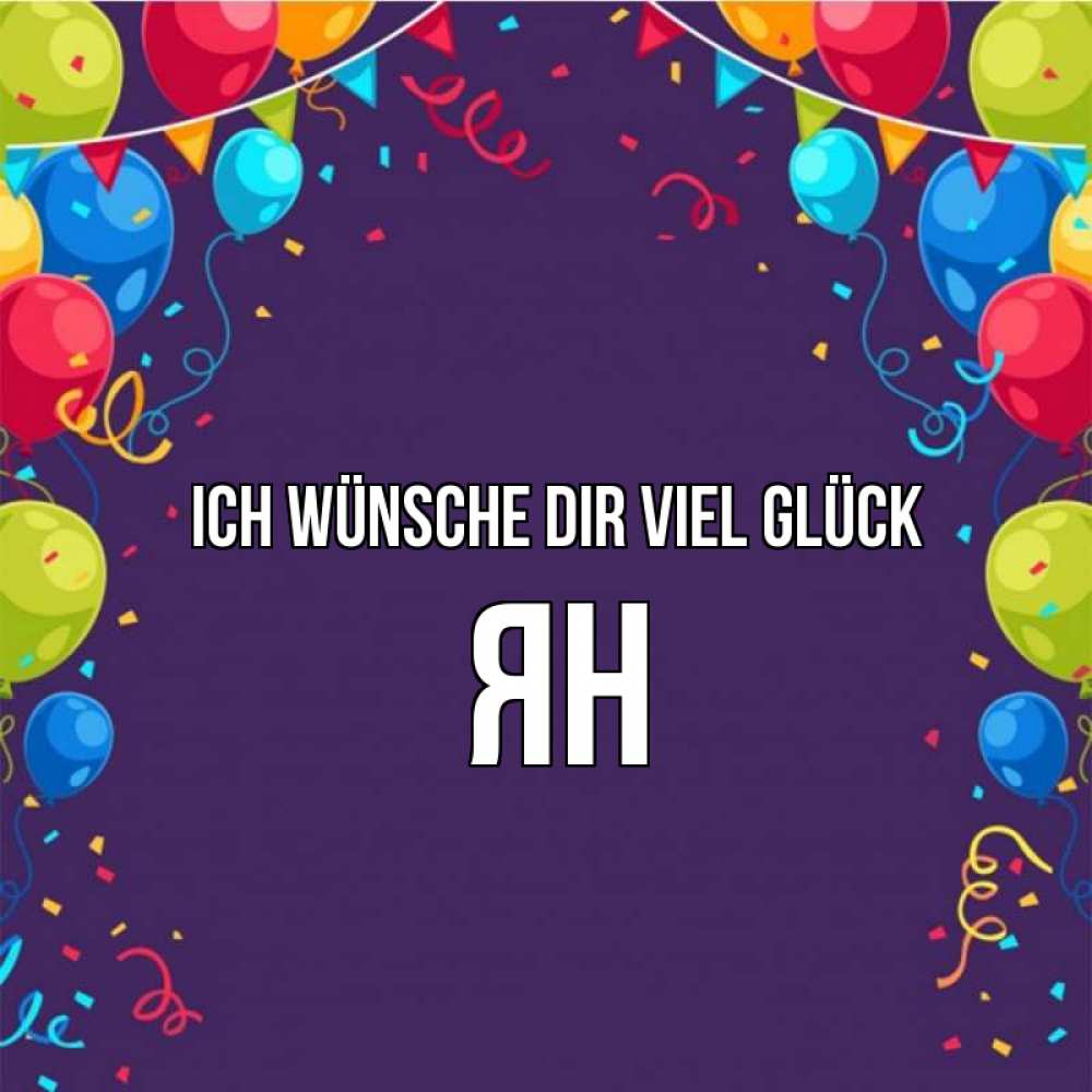 Открытка на каждый день с именем, Ян Ich wünsche dir viel Glück шары Прикольная открытка с пожеланием онлайн скачать бесплатно 