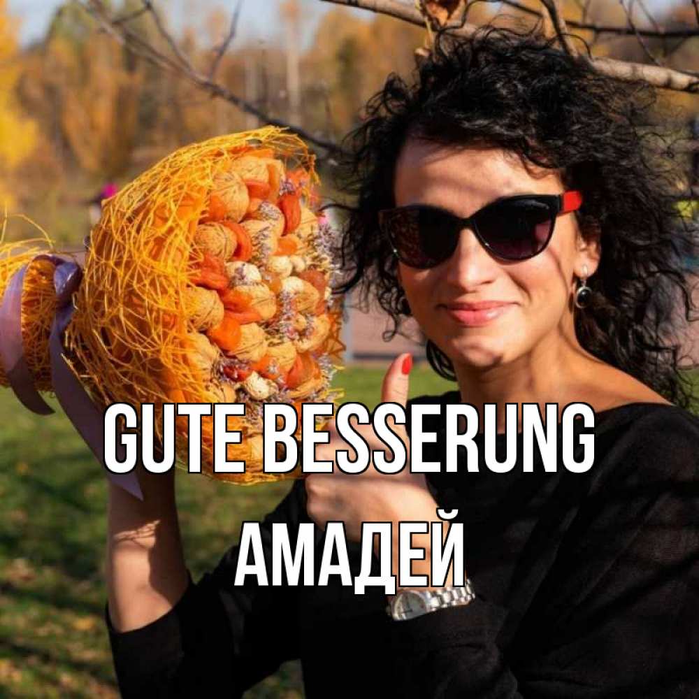 Открытка на каждый день с именем, Амадей Gute Besserung что то там у нее в букете Прикольная открытка с пожеланием онлайн скачать бесплатно 