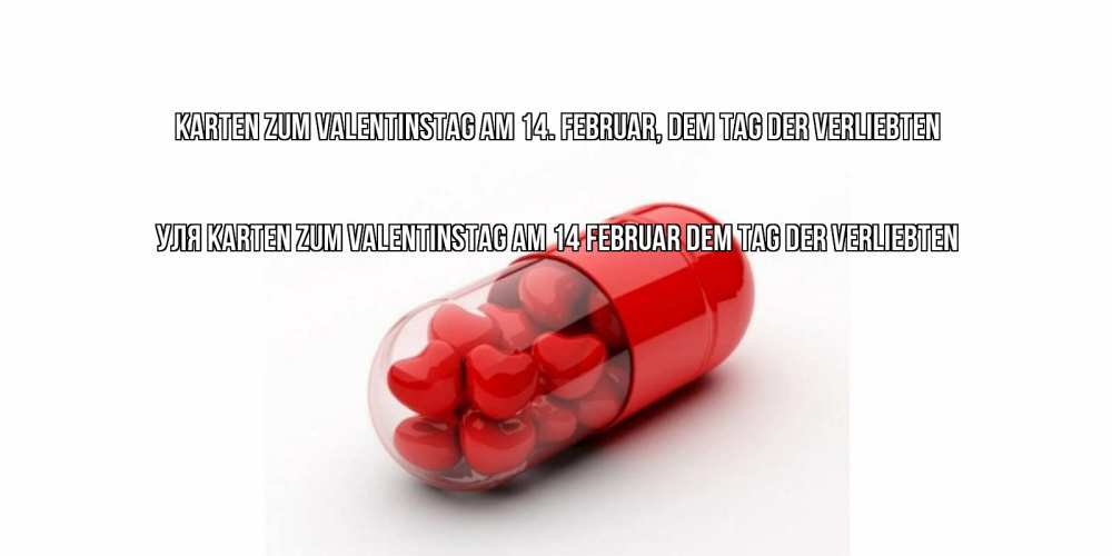 Открытка на каждый день с именем, Уля Karten zum Valentinstag am 14. Februar, dem Tag der Verliebten Дарю тебе свое сердце любимая Прикольная открытка с пожеланием онлайн скачать бесплатно 