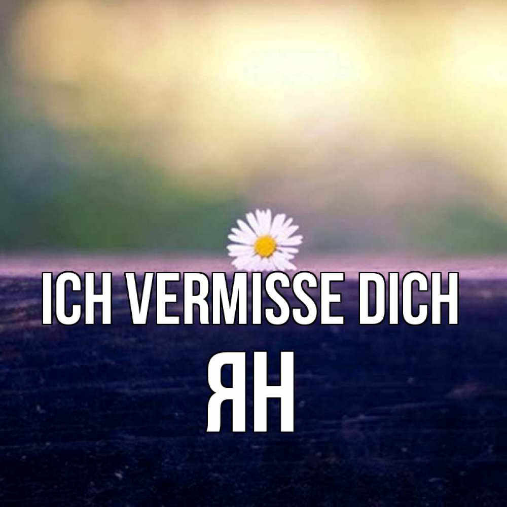 Открытка на каждый день с именем, Ян Ich vermisse dich приходи в гости Прикольная открытка с пожеланием онлайн скачать бесплатно 