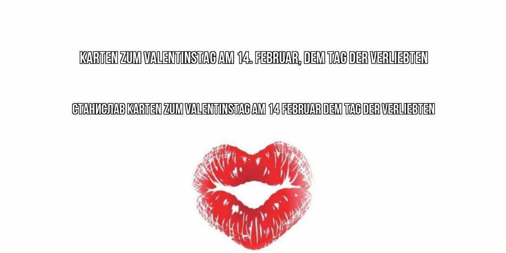 Открытка на каждый день с именем, Станислав Karten zum Valentinstag am 14. Februar, dem Tag der Verliebten поцелуй на валентинке с именем Прикольная открытка с пожеланием онлайн скачать бесплатно 