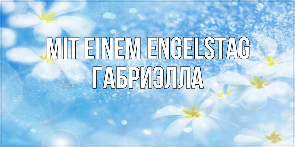 Картинка Mit einem Engelstag, Габриэлла