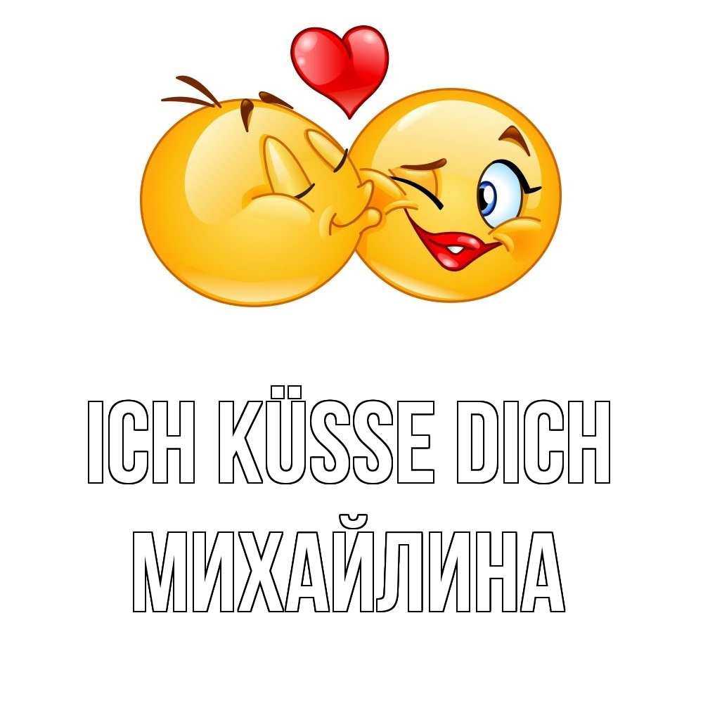 Открытка на каждый день с именем, Михайлина Ich küsse dich губы и белые зубы Прикольная открытка с пожеланием онлайн скачать бесплатно 