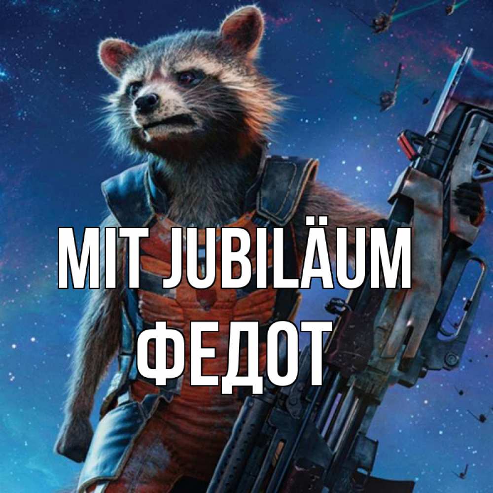 Открытка на каждый день с именем, Федот Mit Jubiläum реактивный Рокета Прикольная открытка с пожеланием онлайн скачать бесплатно 