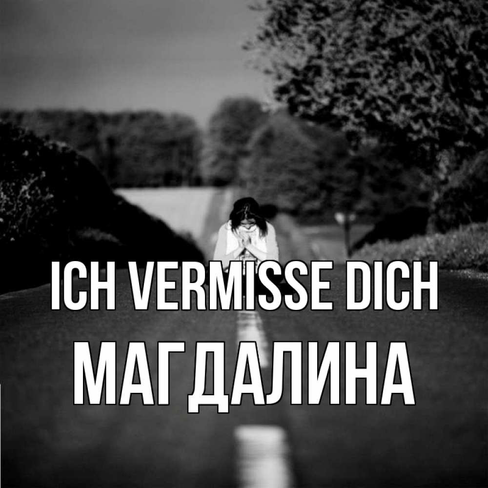 Открытка на каждый день с именем, Магдалина Ich vermisse dich фото Прикольная открытка с пожеланием онлайн скачать бесплатно 