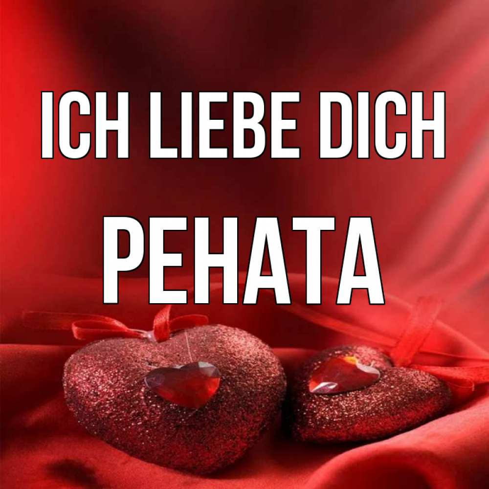 Открытка на каждый день с именем, Рената Ich liebe dich с лентами Прикольная открытка с пожеланием онлайн скачать бесплатно 