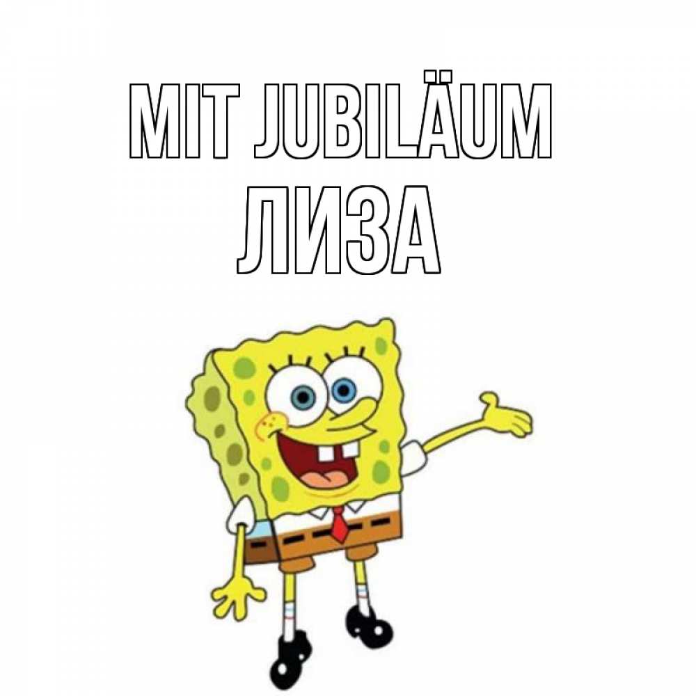 Открытка на каждый день с именем, Лиза Mit Jubiläum веселые Прикольная открытка с пожеланием онлайн скачать бесплатно 