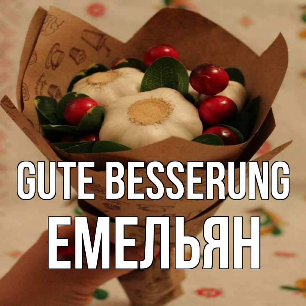 Открытка на каждый день с именем, Емельян Gute Besserung букет из фитонцидов и витамина c Прикольная открытка с пожеланием онлайн скачать бесплатно 