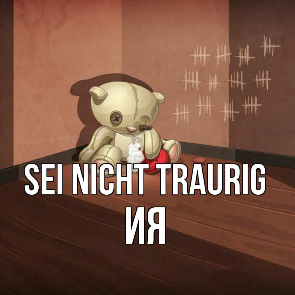 Открытка на каждый день с именем, Ия Sei nicht traurig мишку бросила хозяйка Прикольная открытка с пожеланием онлайн скачать бесплатно 