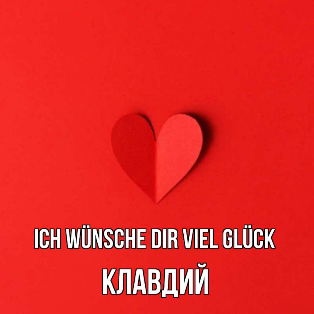 Открытка на каждый день с именем, Клавдий Ich wünsche dir viel Glück пусть повезет для любимых 1 Прикольная открытка с пожеланием онлайн скачать бесплатно 
