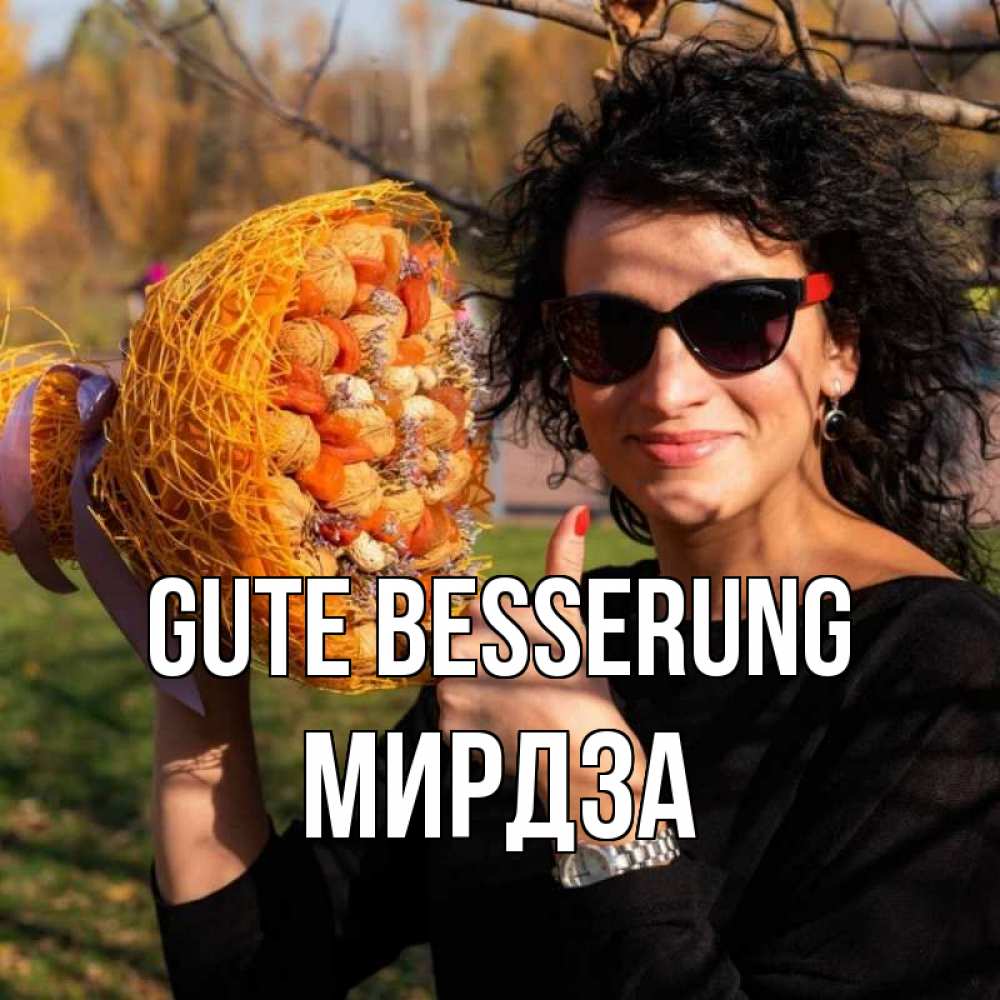Открытка на каждый день с именем, Мирдза Gute Besserung что то там у нее в букете Прикольная открытка с пожеланием онлайн скачать бесплатно 
