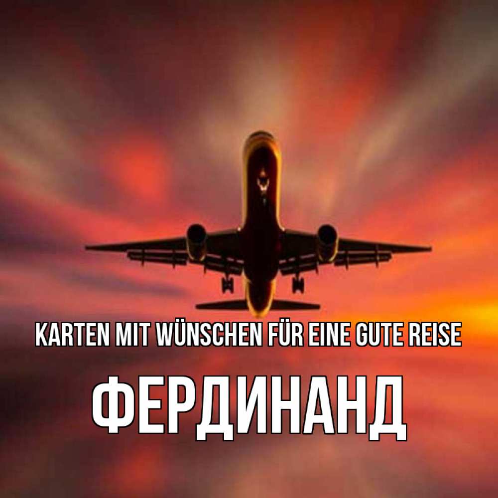 Открытка на каждый день с именем, Фердинанд Karten mit Wünschen für eine gute Reise самолет набирает высоту Прикольная открытка с пожеланием онлайн скачать бесплатно 